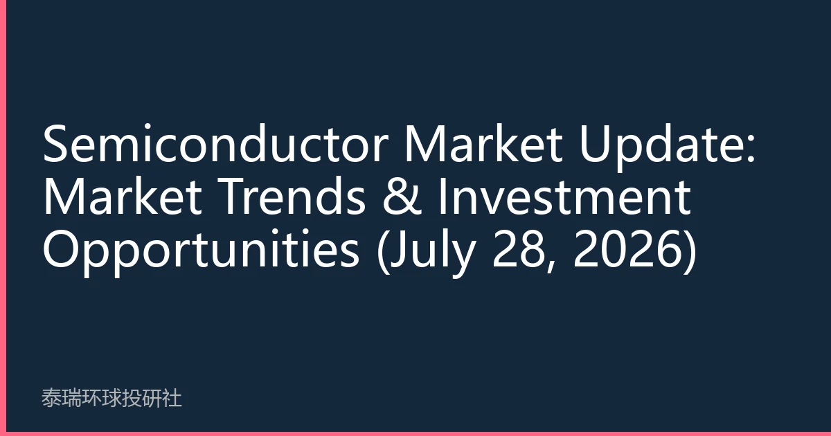 Semiconductor Market Update: Market Trends & Investment Opportunities (July 28, 2026)