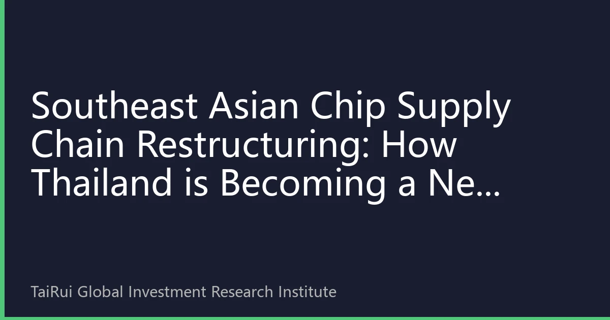 Southeast Asian Chip Supply Chain Restructuring: How Thailand is Becoming a New Hub for Asia-Pacific Semiconductor Industry