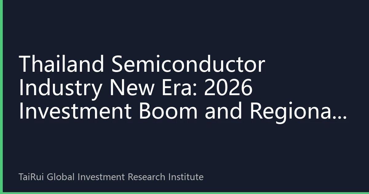 Thailand Semiconductor Industry New Era: 2026 Investment Boom and Regional Strategic Layout
