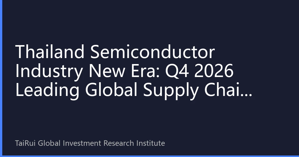 Thailand Semiconductor Industry New Era: Q4 2026 Leading Global Supply Chain Restructuring and Investment Opportunities