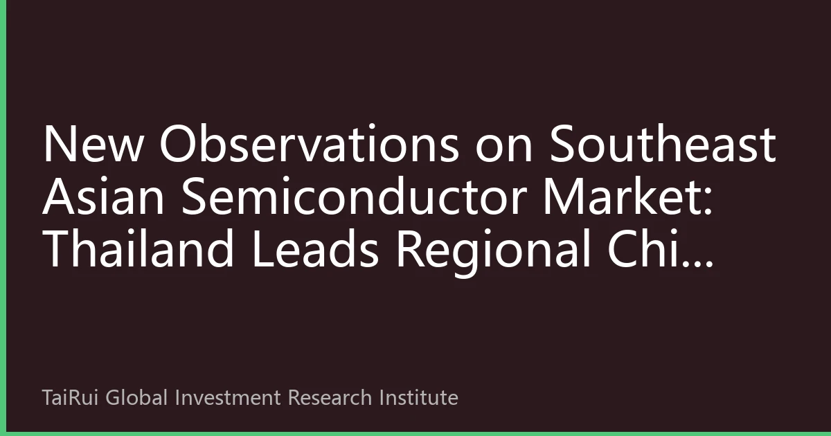 New Observations on Southeast Asian Semiconductor Market: Thailand Leads Regional Chip Industry Transformation and Investment Opportunities in Q4 2026